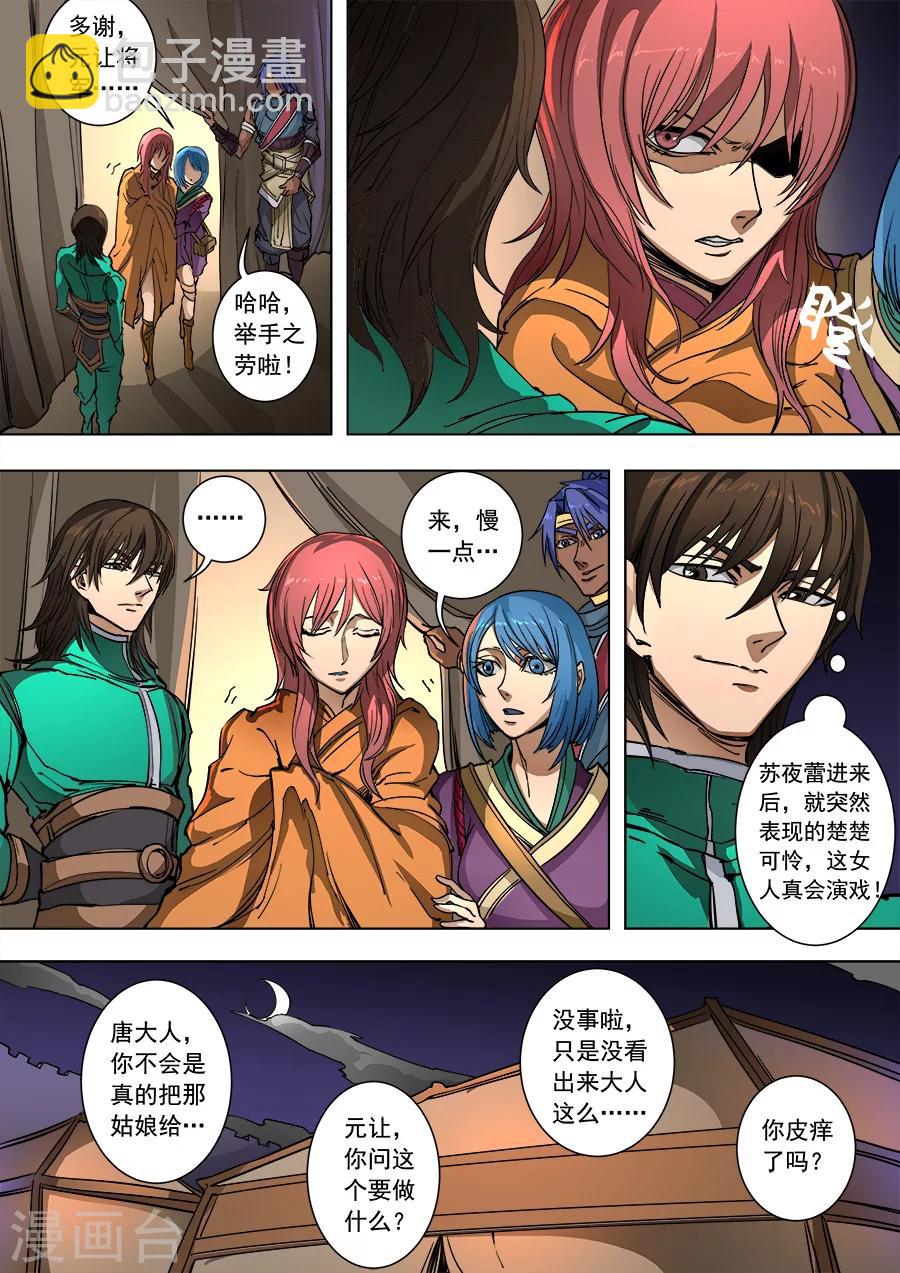 唐寅在異界 - 第91話3 妥協 - 1