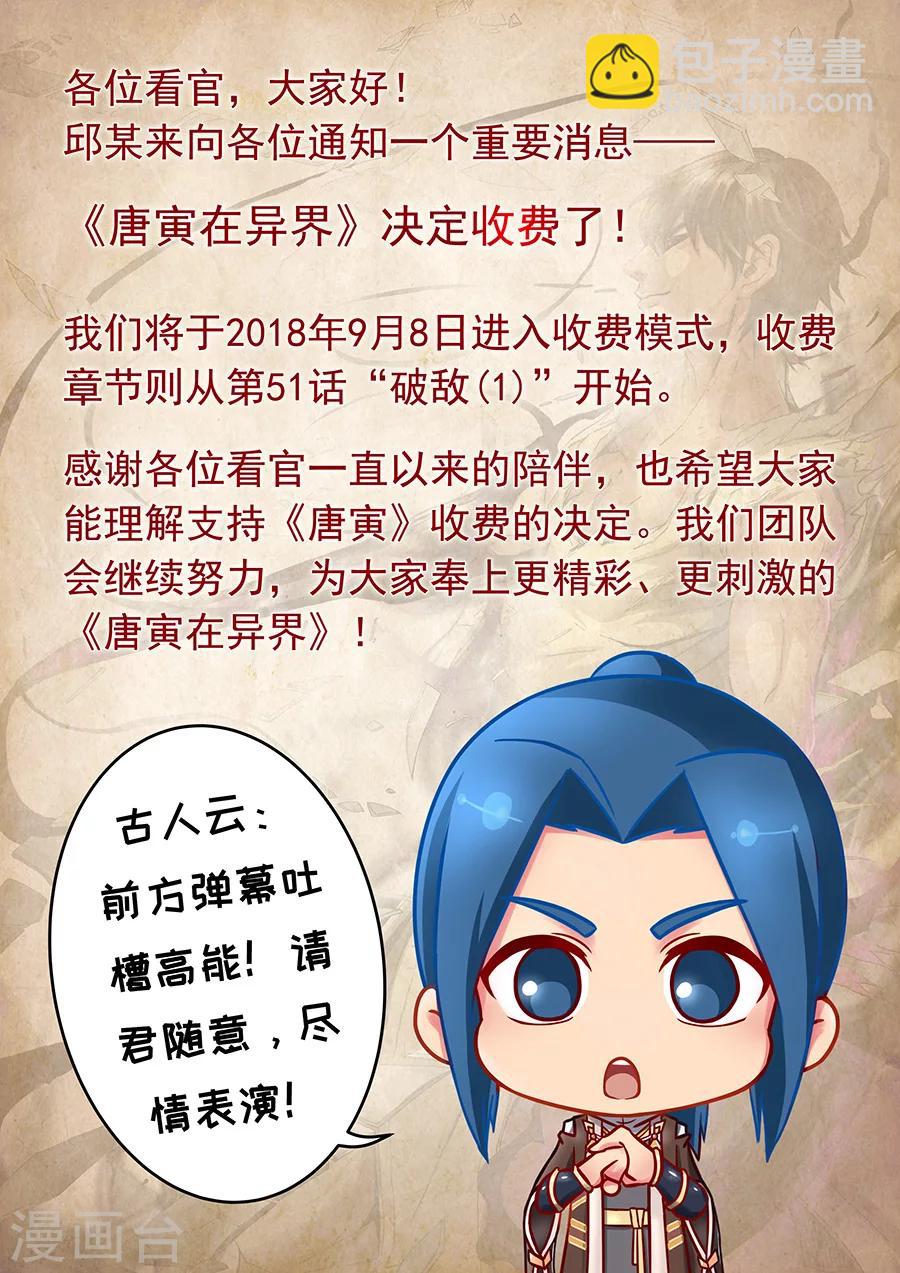 唐寅在異界 - 第91話3 妥協 - 2