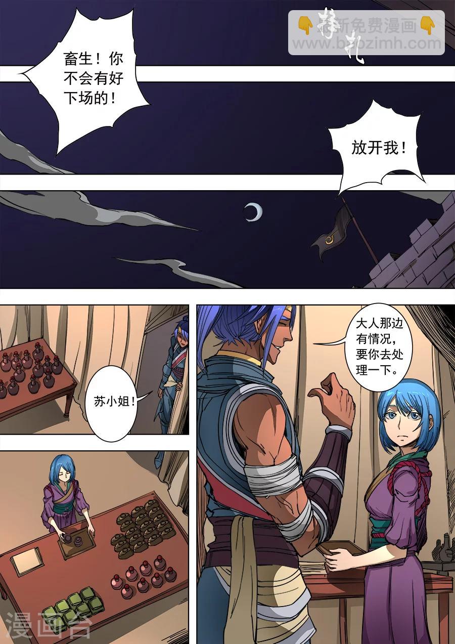 唐寅在異界 - 第91話3 妥協 - 1