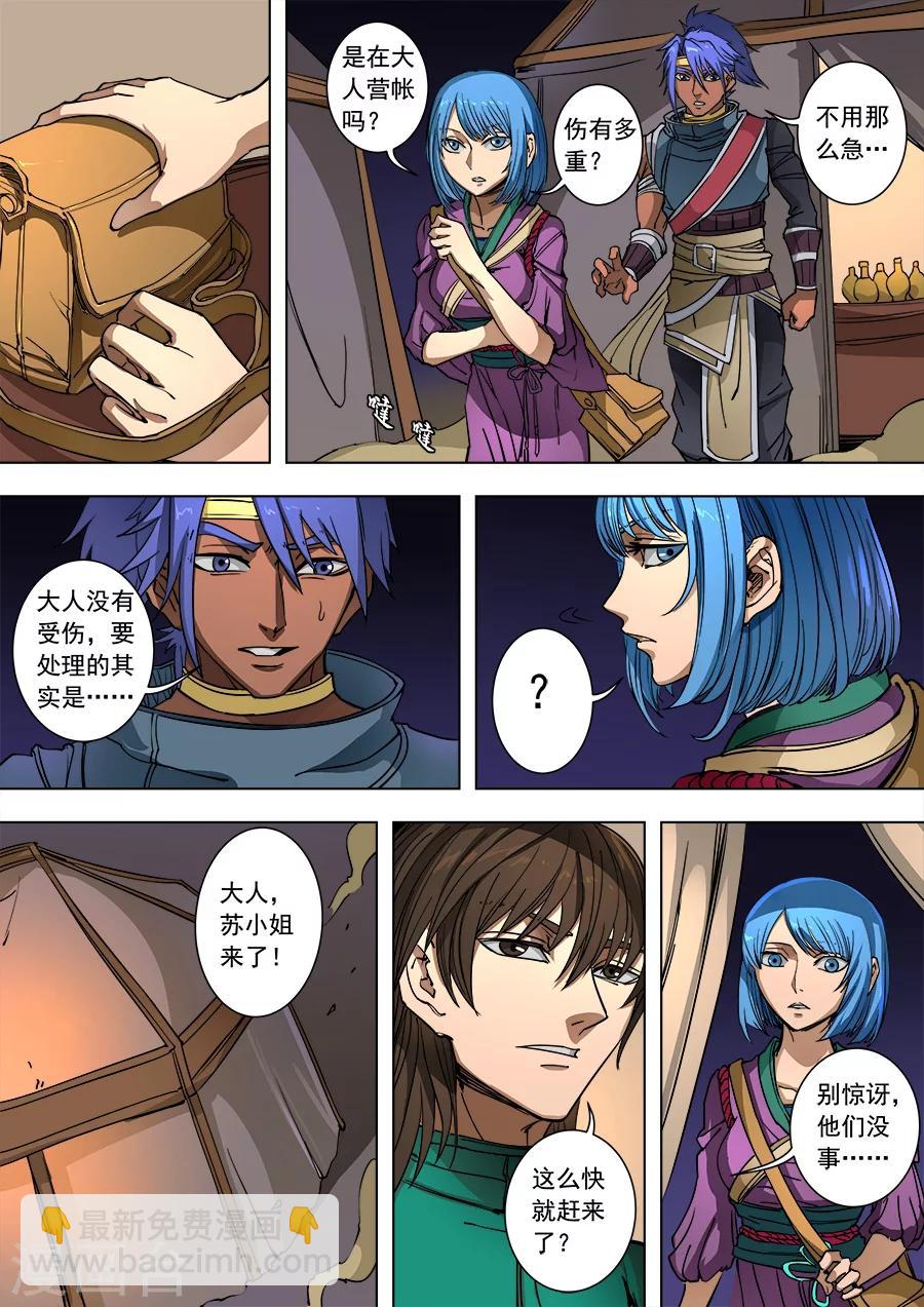 唐寅在異界 - 第91話3 妥協 - 2