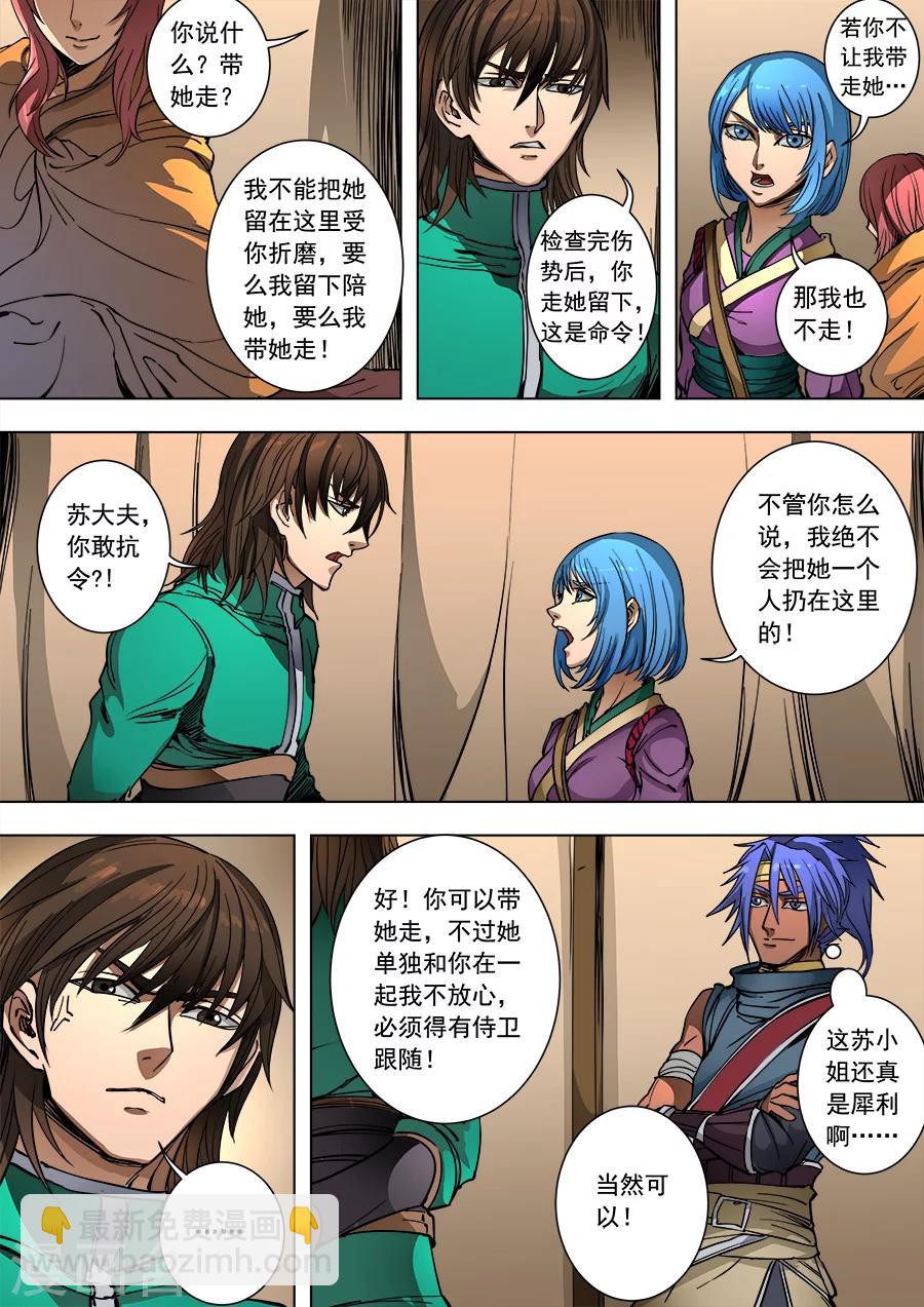 唐寅在異界 - 第91話3 妥協 - 2