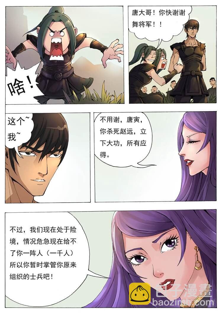 唐寅在異界 - 千夫長（1） - 2