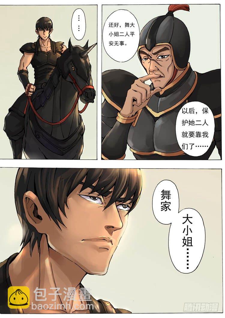 唐寅在異界 - 千夫長（1） - 2