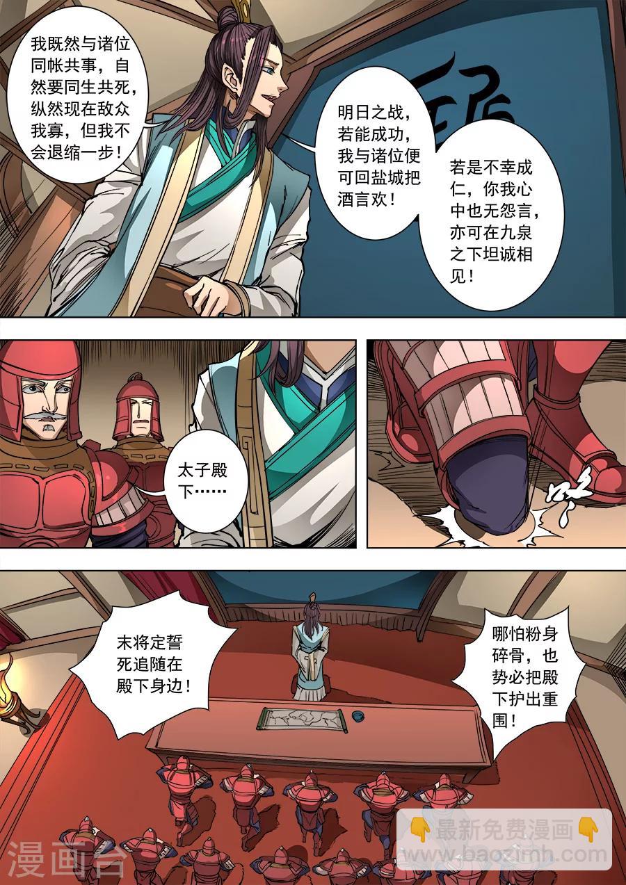 唐寅在異界 - 第92話2 殊死一搏 - 1