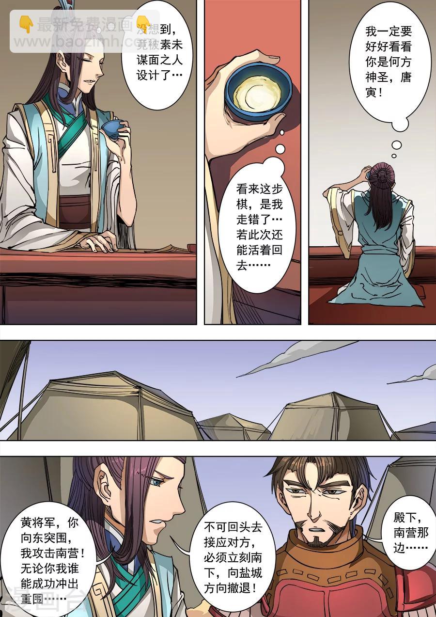 唐寅在異界 - 第92話2 殊死一搏 - 2