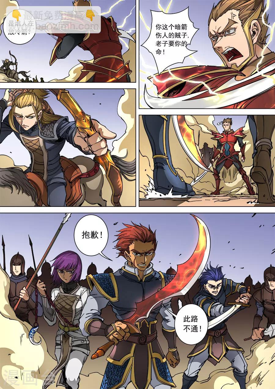 唐寅在異界 - 第94話2 奇毒 - 1