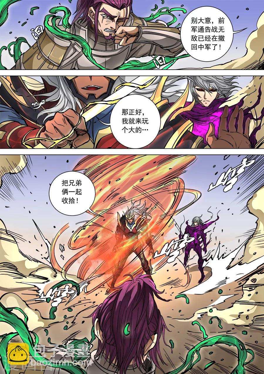 唐寅在異界 - 第95話3 止戰 - 1