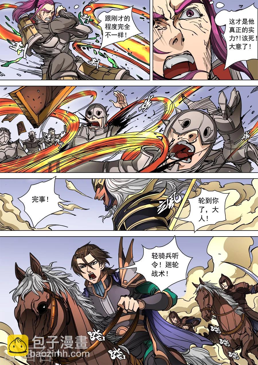 唐寅在異界 - 第95話3 止戰 - 1