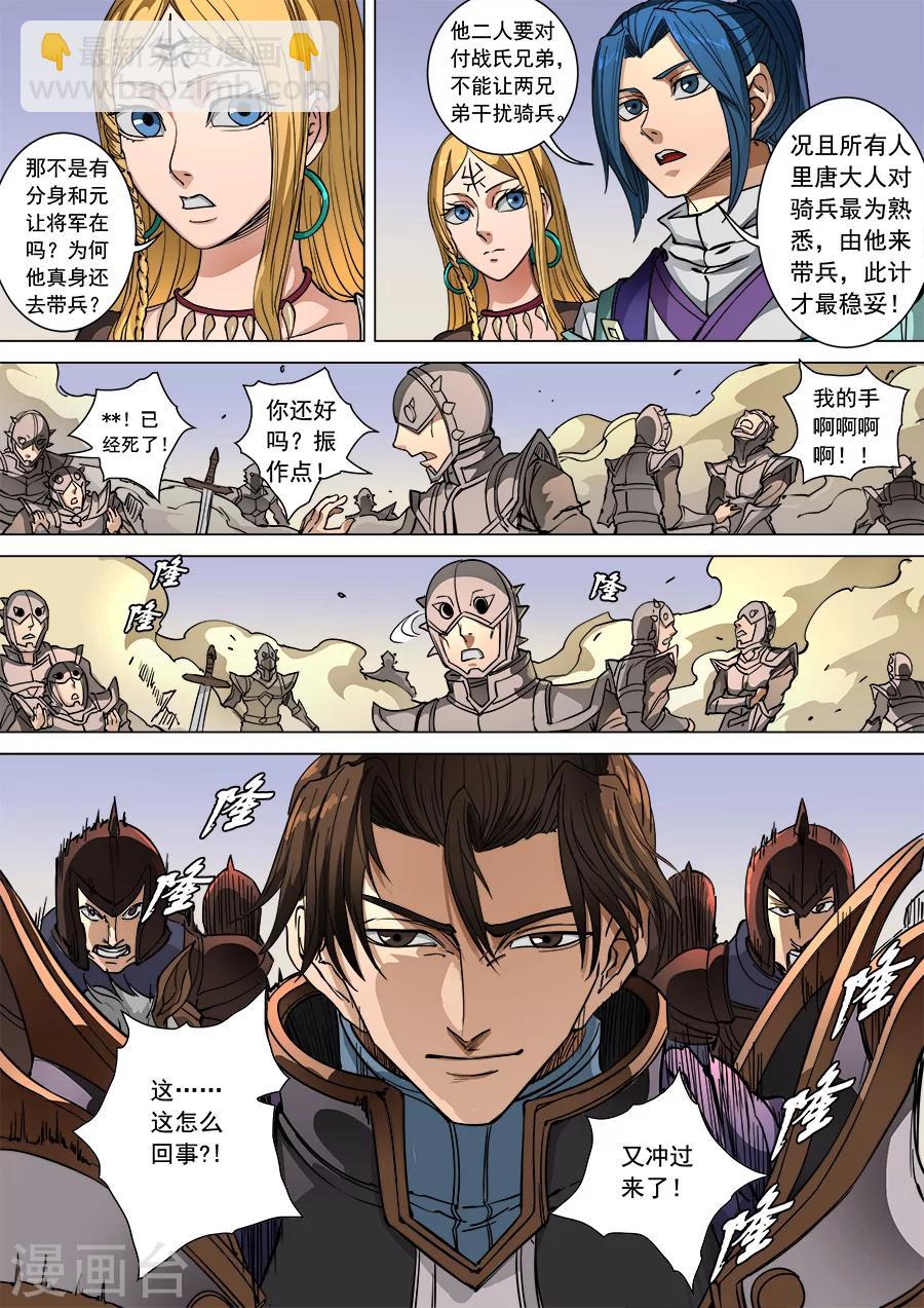 唐寅在異界 - 第95話3 止戰 - 1