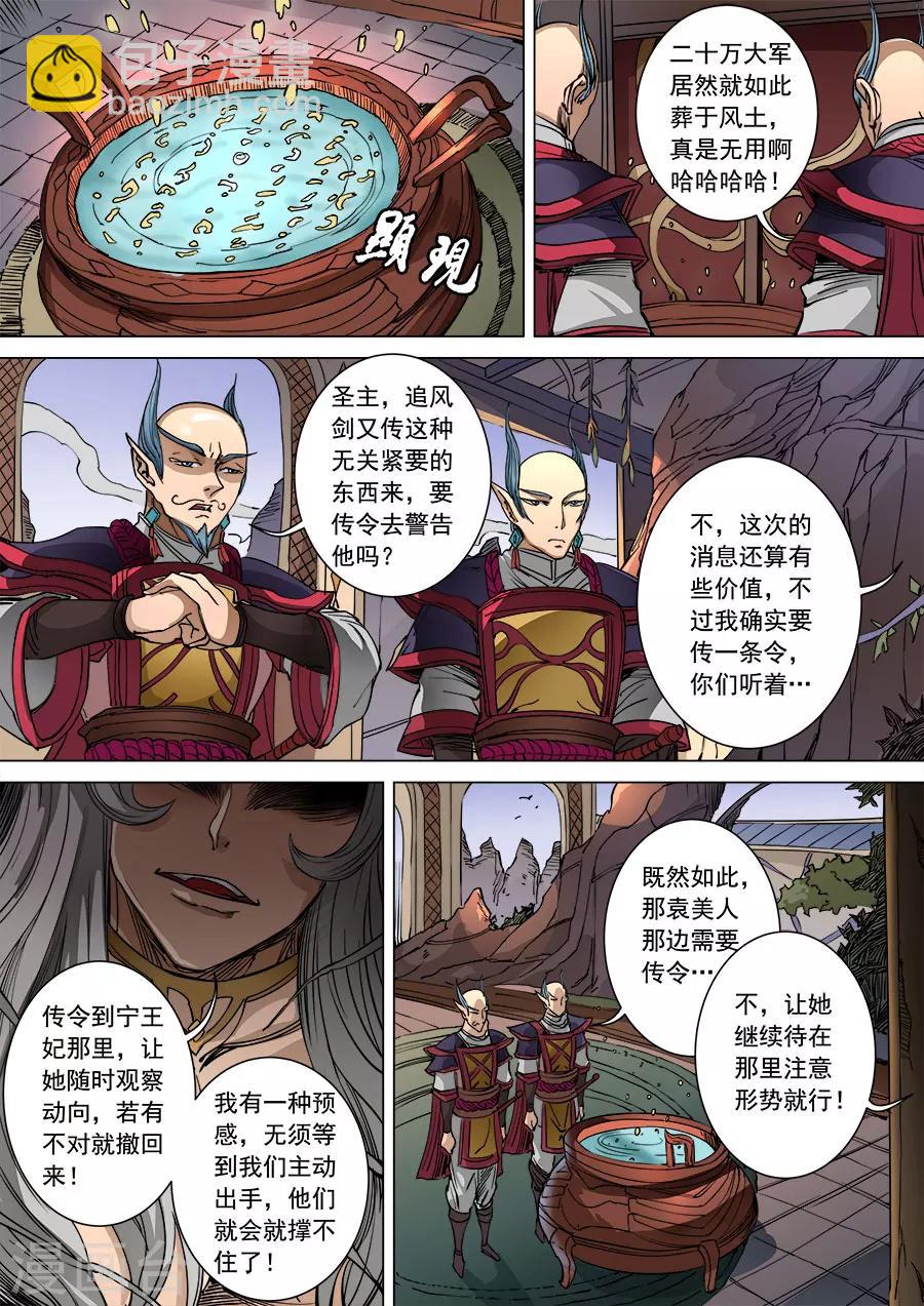 唐寅在異界 - 第96話2 靈武之謎 - 2