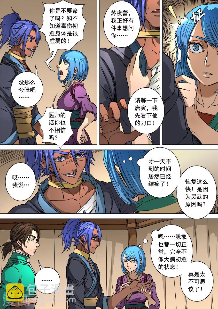 唐寅在異界 - 第97話1 異鄉人 - 1