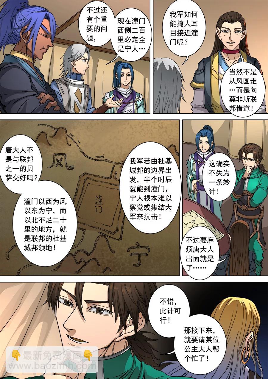 唐寅在異界 - 第97話1 異鄉人 - 1