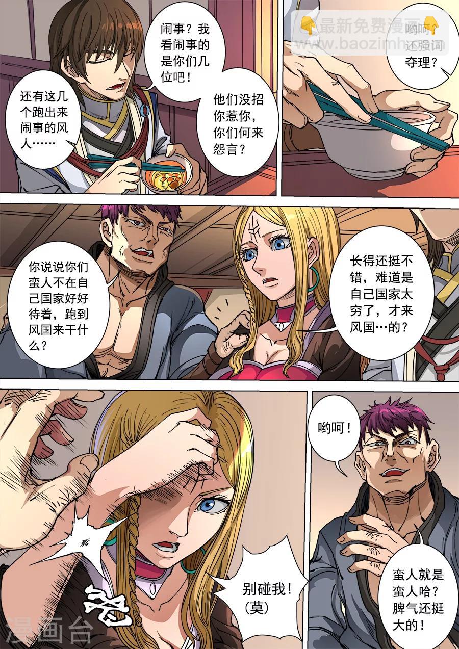 唐寅在異界 - 第97話3 異鄉人 - 2