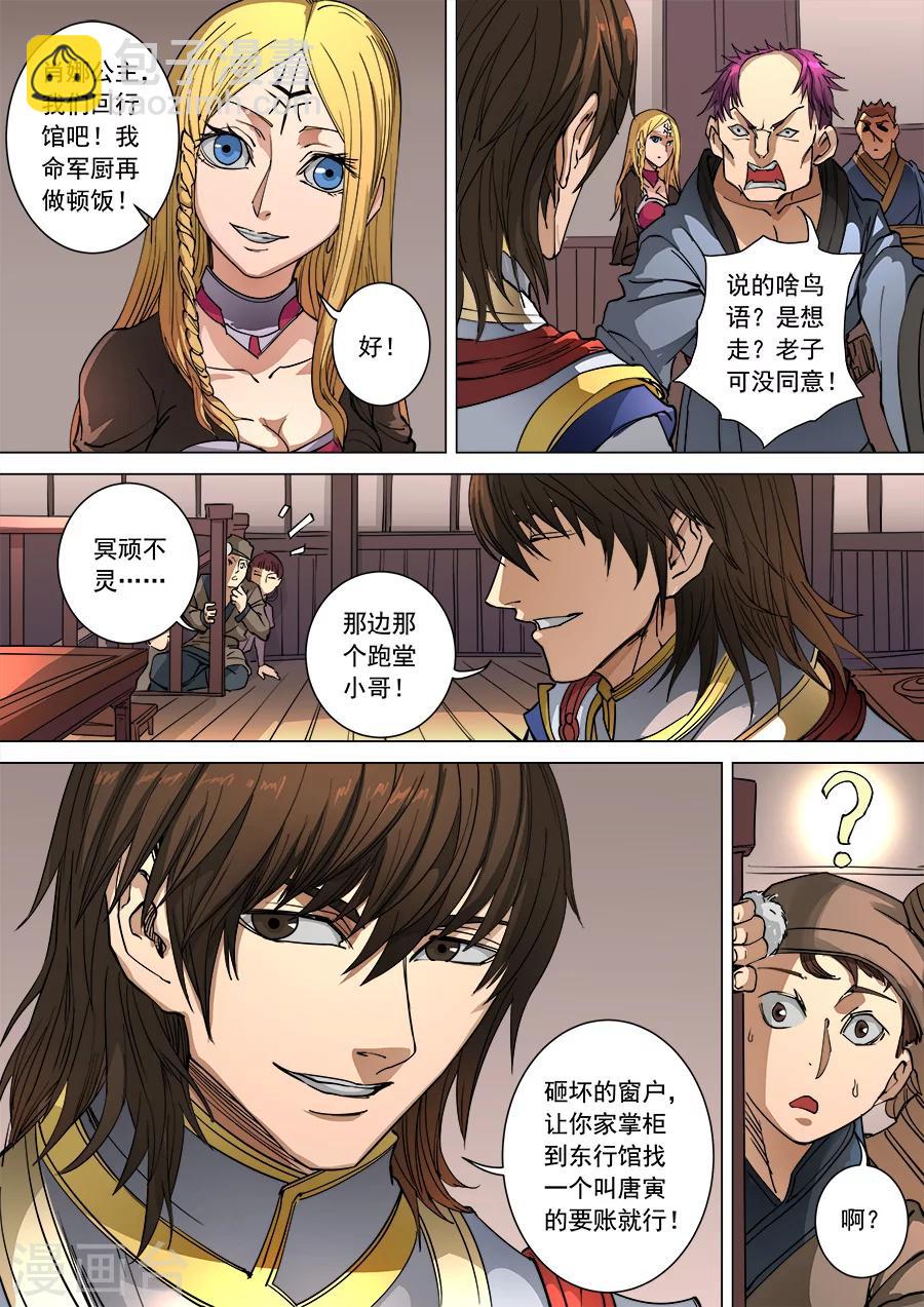 唐寅在異界 - 第97話3 異鄉人 - 1