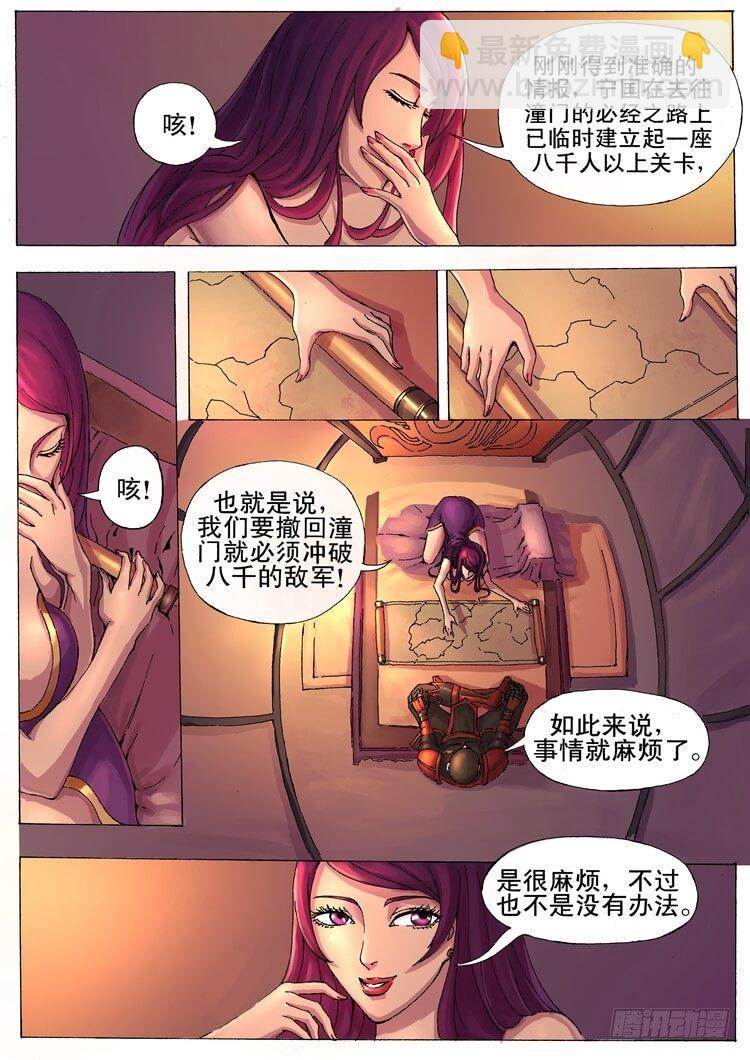 唐寅在異界 - 美人心機（1） - 2