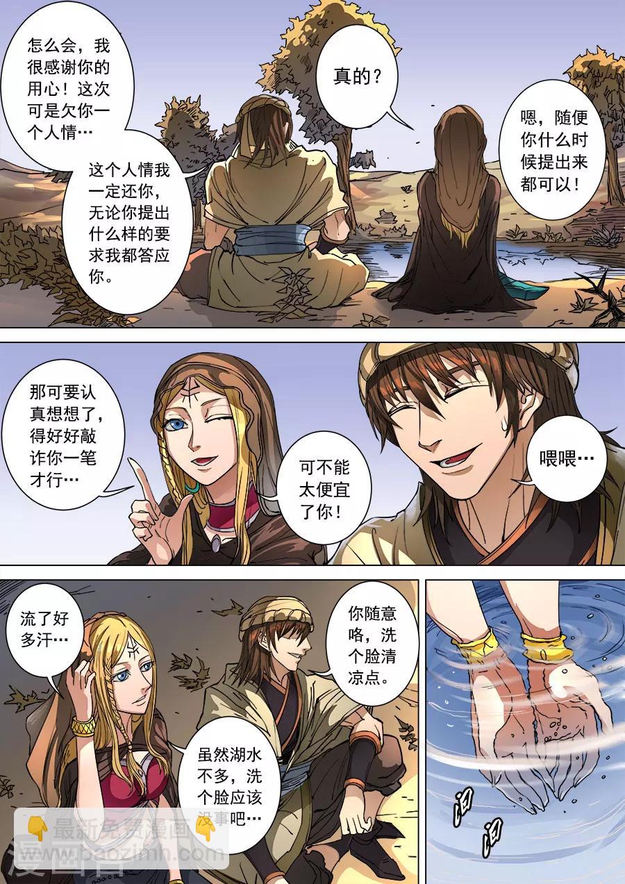 唐寅在異界 - 第99話1 荒漠狂徒 - 3