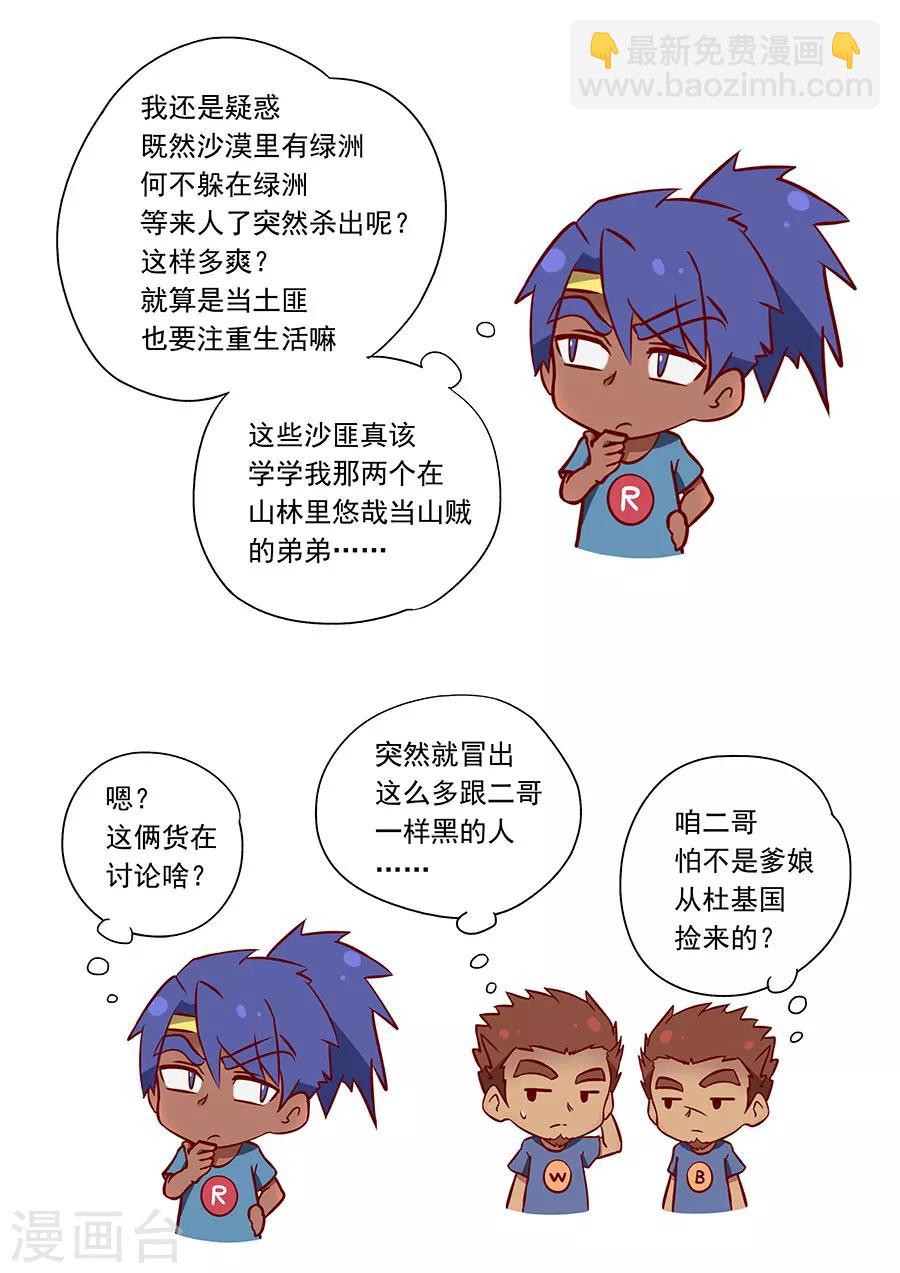 唐寅在異界 - 第99話3 荒漠狂徒 - 2