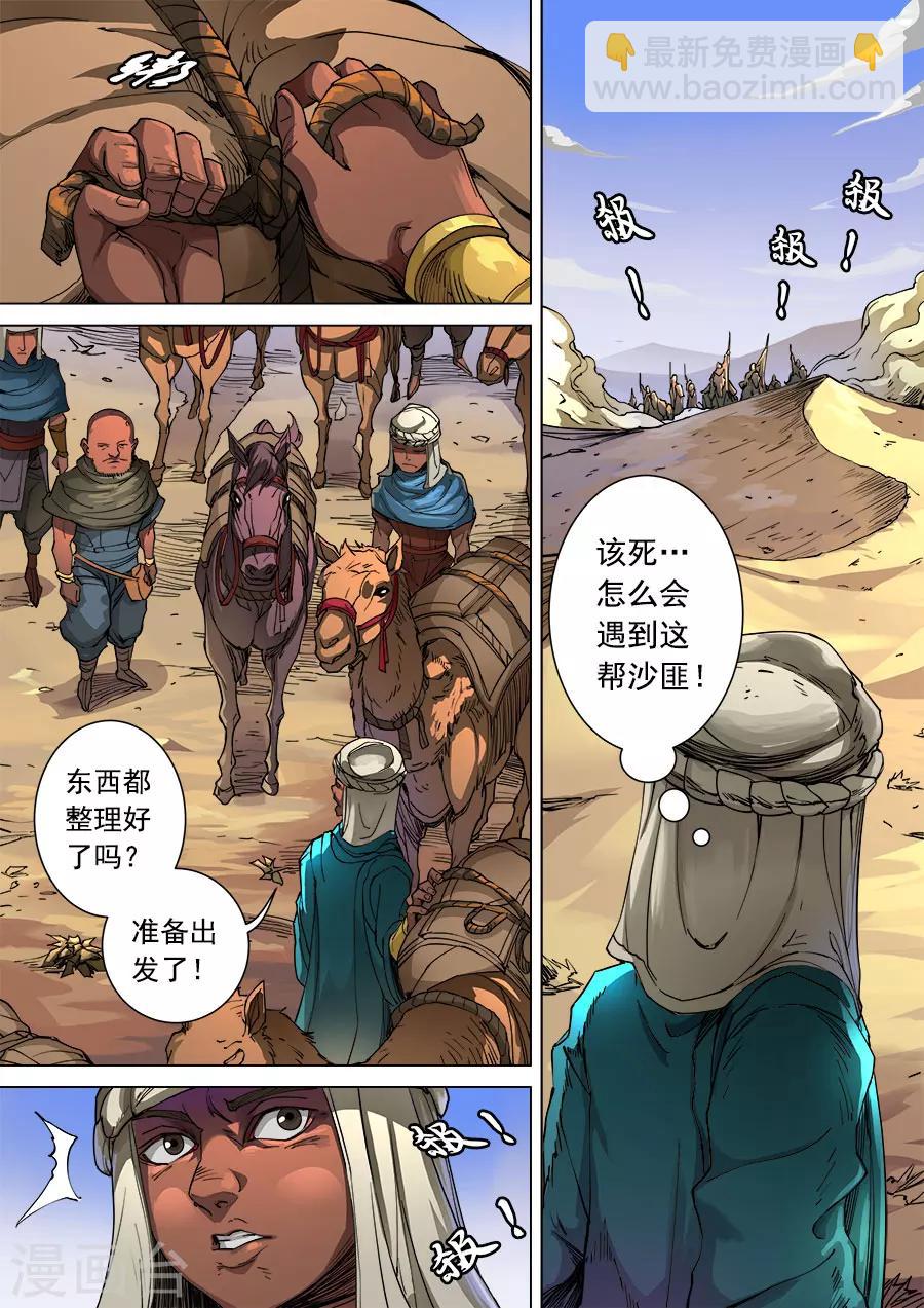 唐寅在異界 - 第99話3 荒漠狂徒 - 2