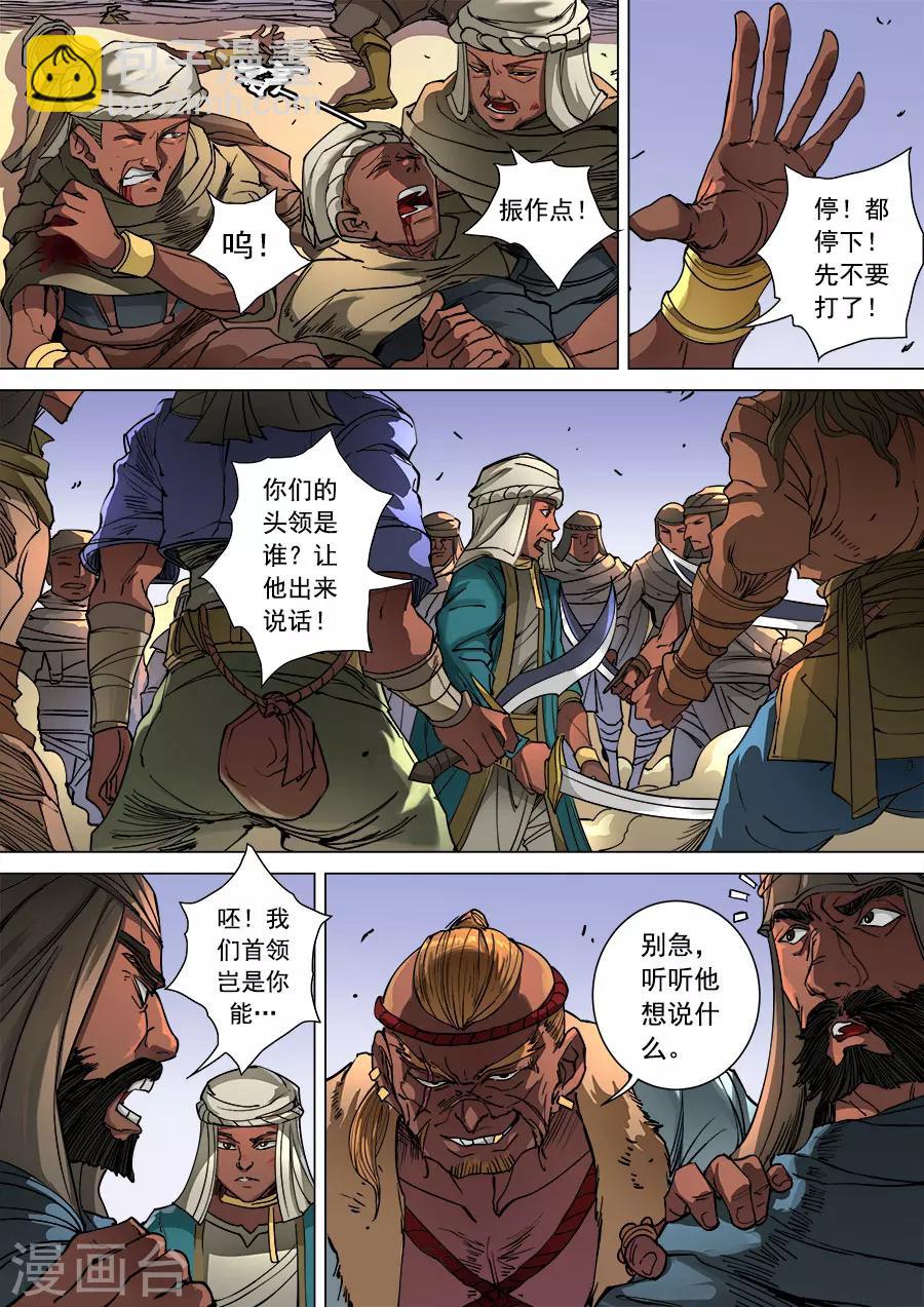 唐寅在異界 - 第99話3 荒漠狂徒 - 1