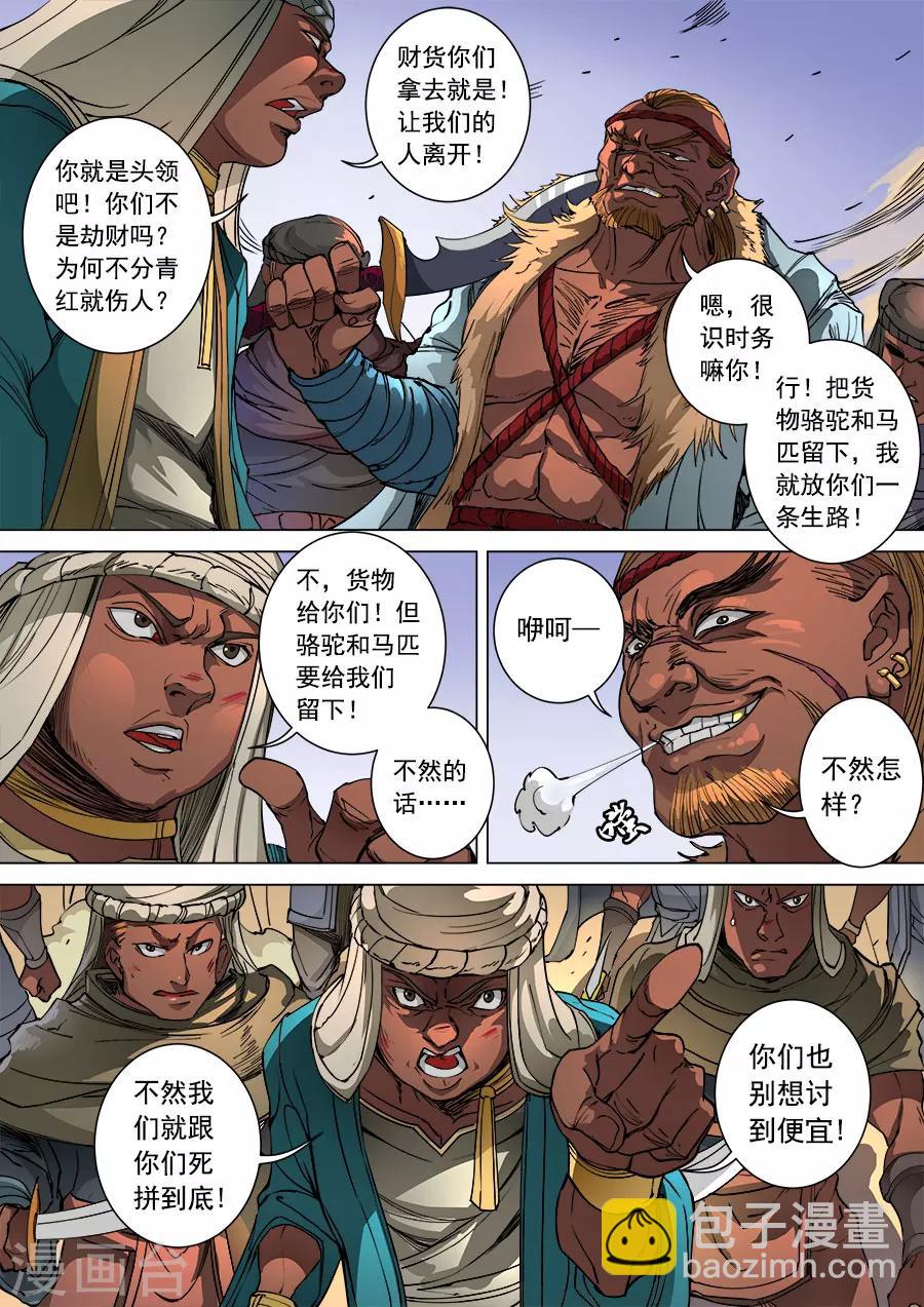 唐寅在異界 - 第99話3 荒漠狂徒 - 2