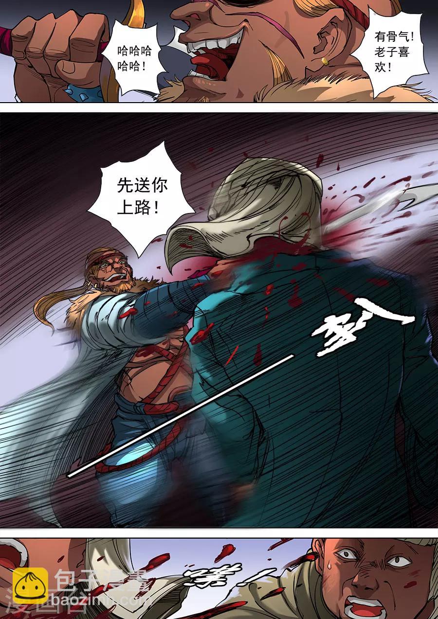 唐寅在異界 - 第99話3 荒漠狂徒 - 1