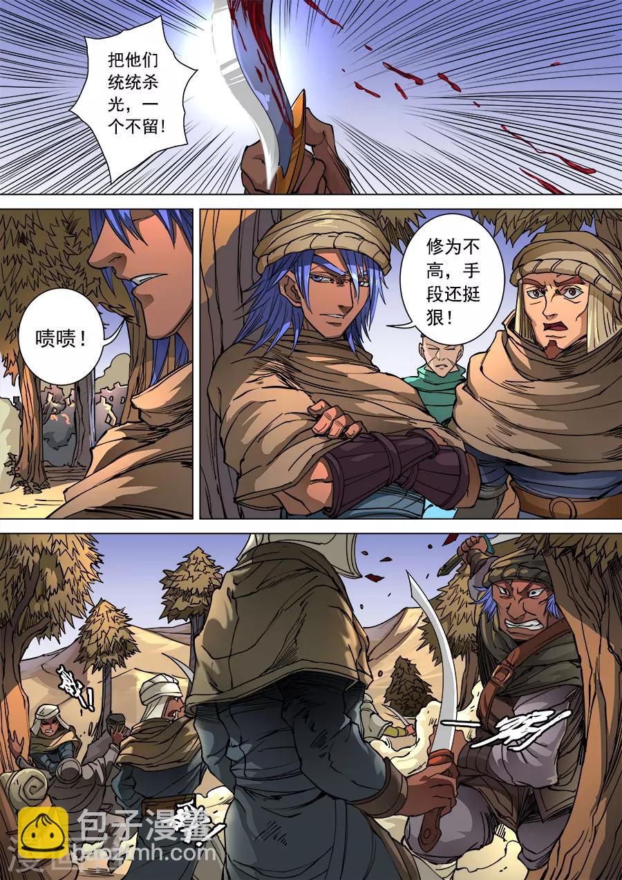 唐寅在異界 - 第99話3 荒漠狂徒 - 2