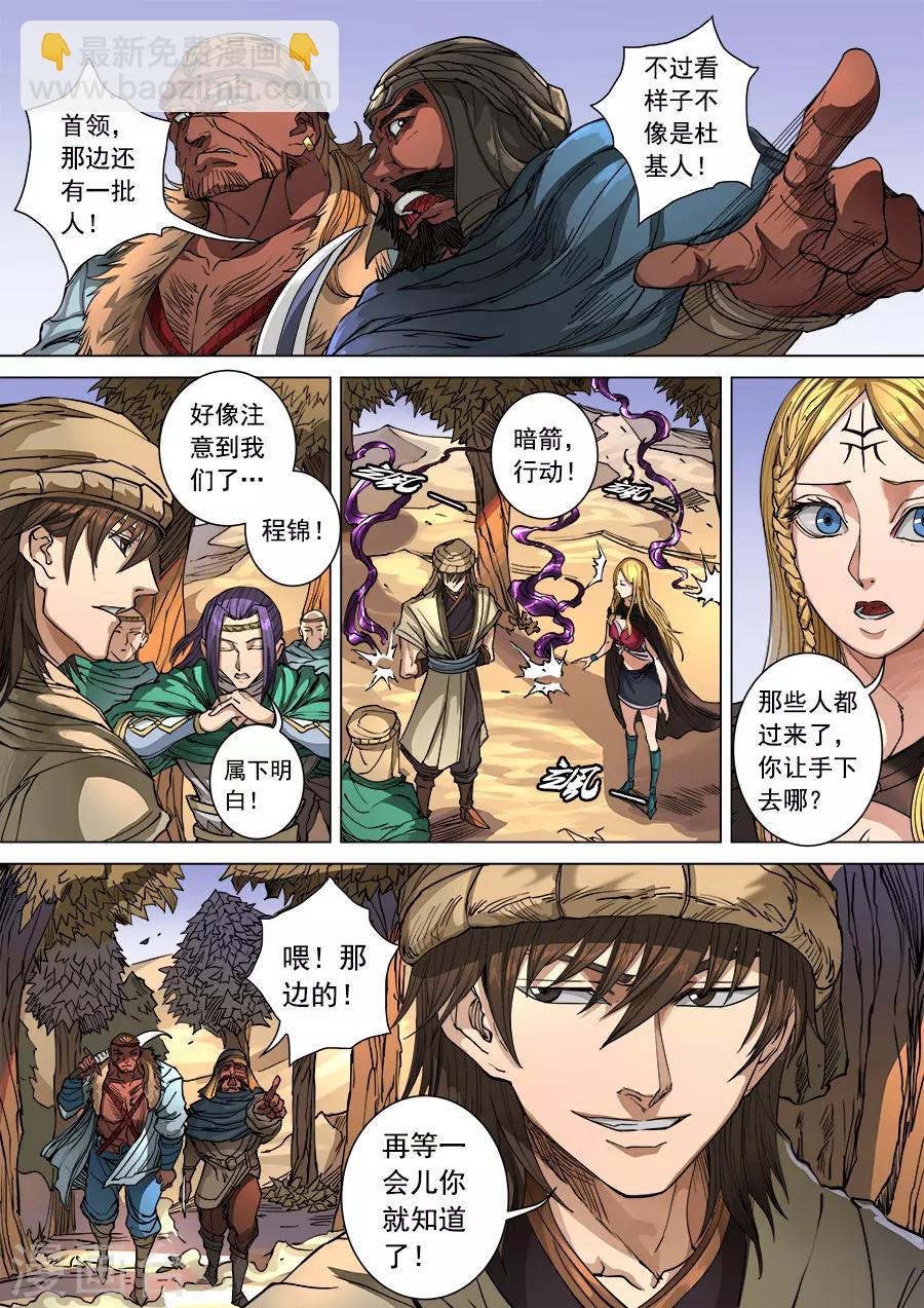 唐寅在異界 - 第99話3 荒漠狂徒 - 1