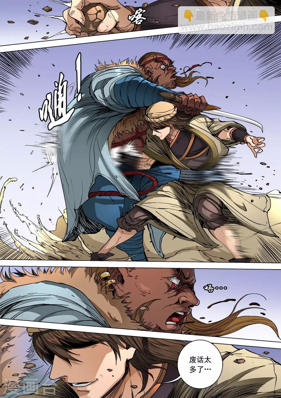 唐寅在異界 - 第100話2 殺戮 - 2