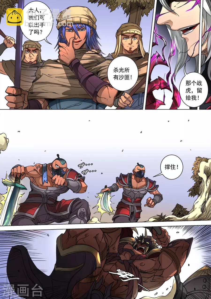 唐寅在異界 - 第100話2 殺戮 - 2