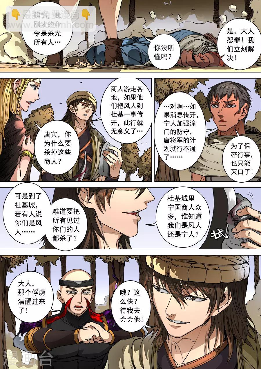 唐寅在異界 - 第101話1 杜基國 - 3