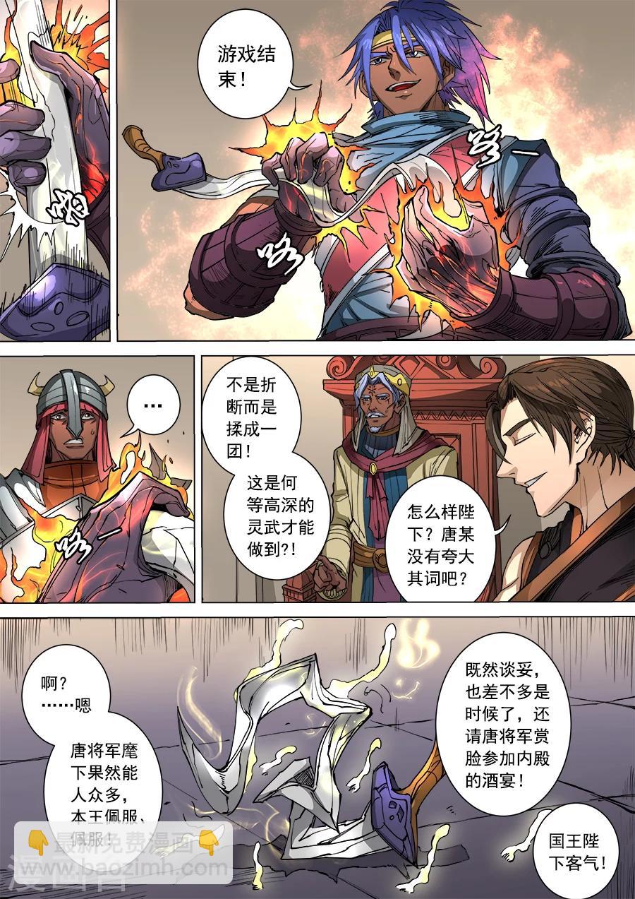 唐寅在異界 - 第101話3 杜基國 - 1