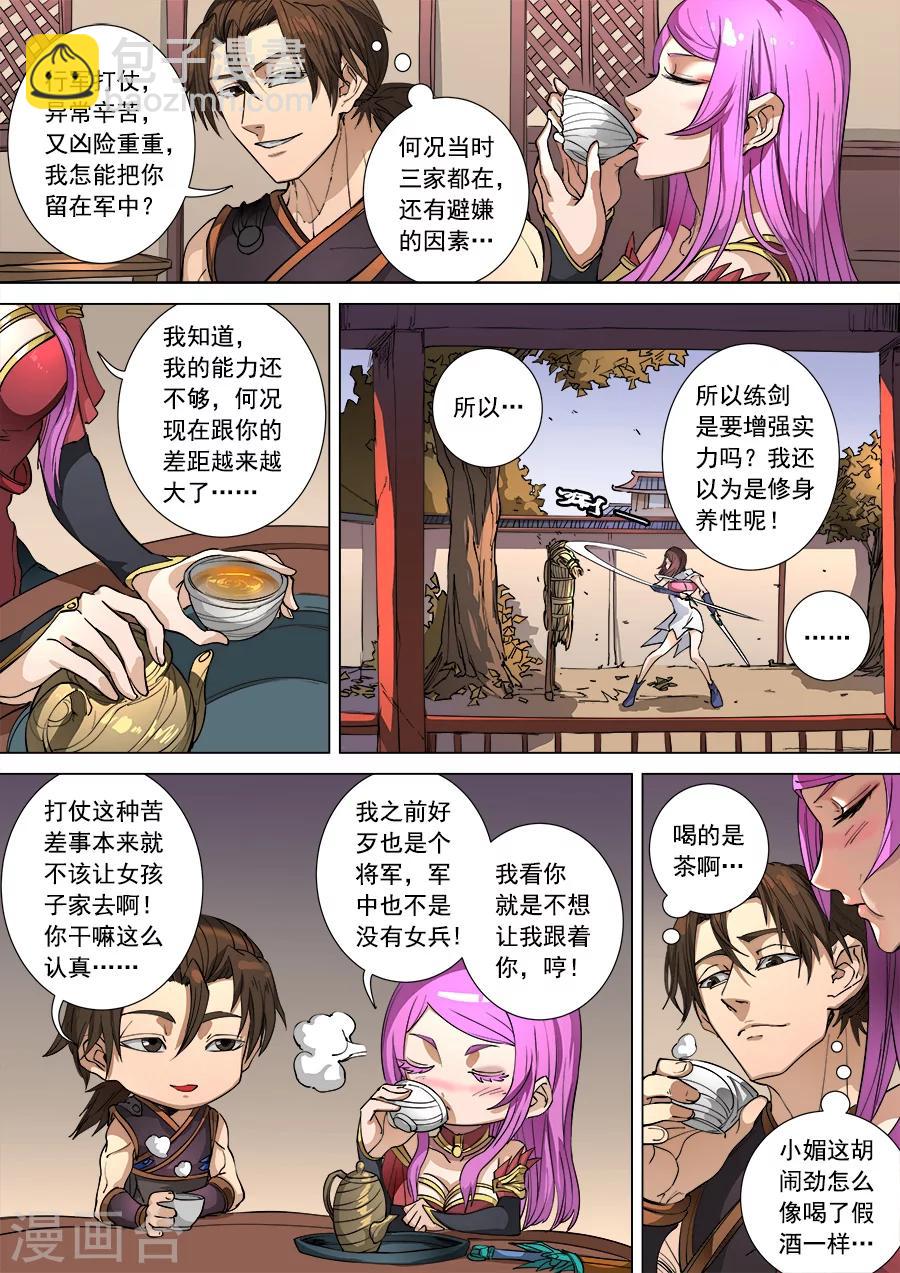 唐寅在異界 - 第102話2 溫柔鄉 - 3