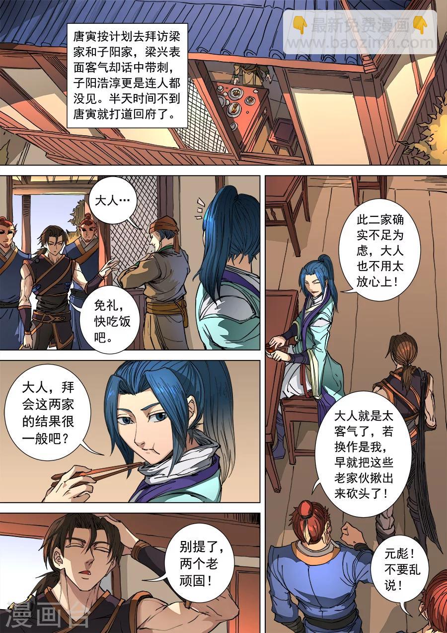 唐寅在異界 - 第103話1 空城 - 2