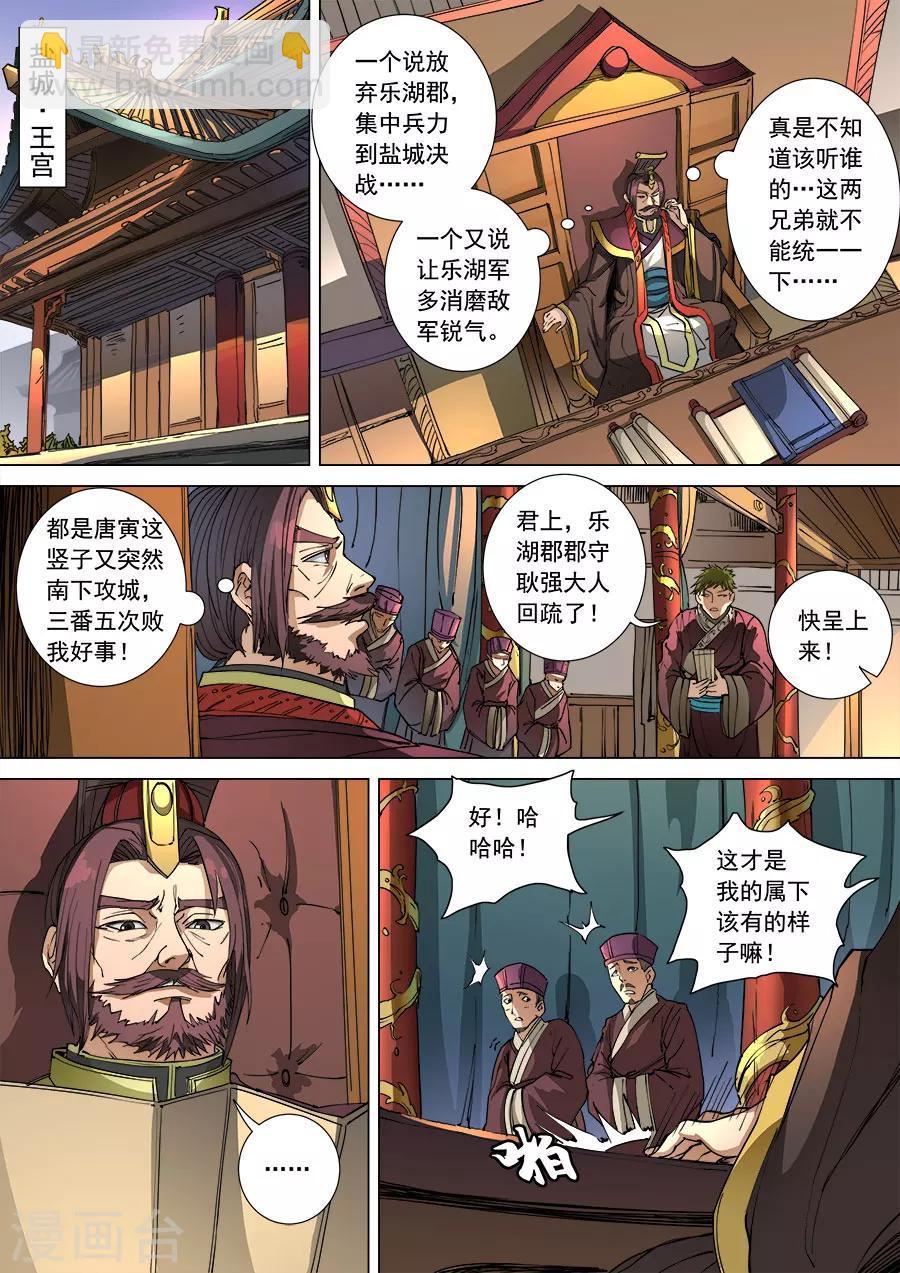 唐寅在異界 - 第103話3 空城 - 1