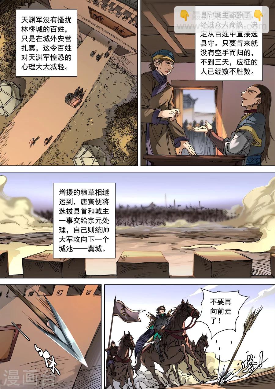唐寅在異界 - 第104話2 苦戰冀城 - 2