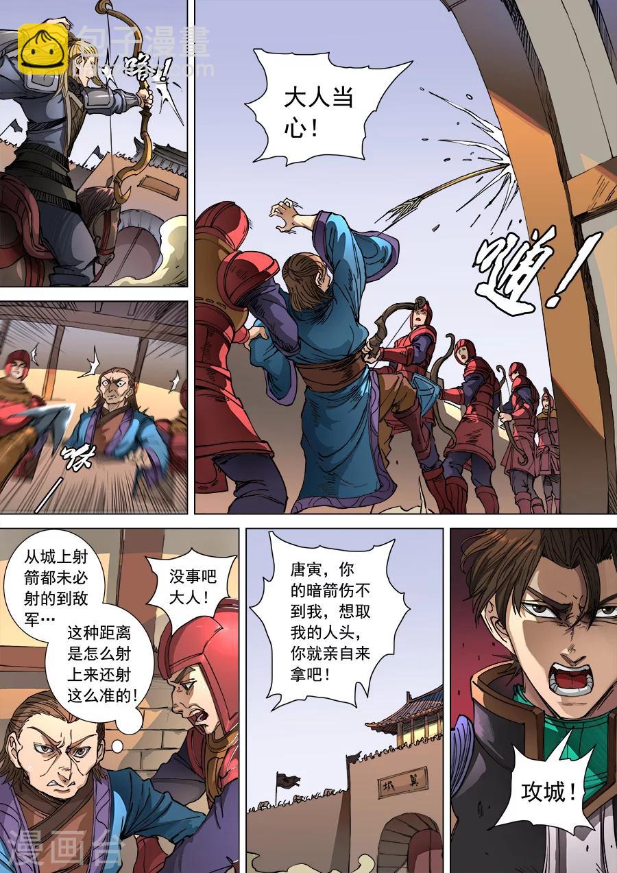 唐寅在異界 - 第104話2 苦戰冀城 - 2