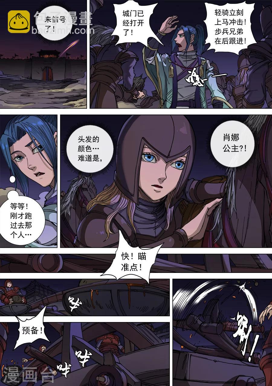 唐寅在異界 - 第105話1 戰火連天 - 2