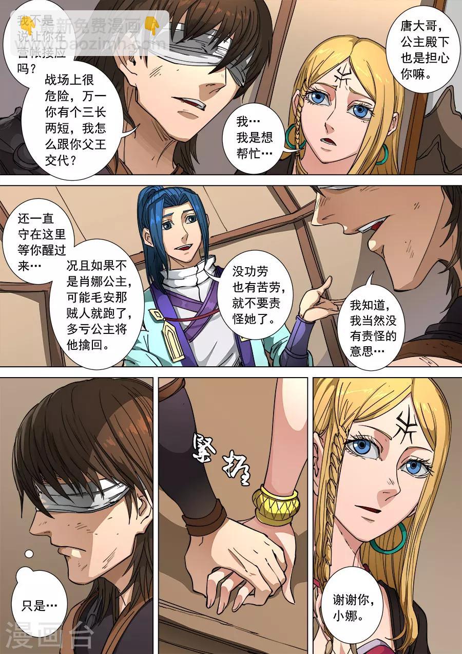 唐寅在異界 - 第106話2 一夫當關 - 2