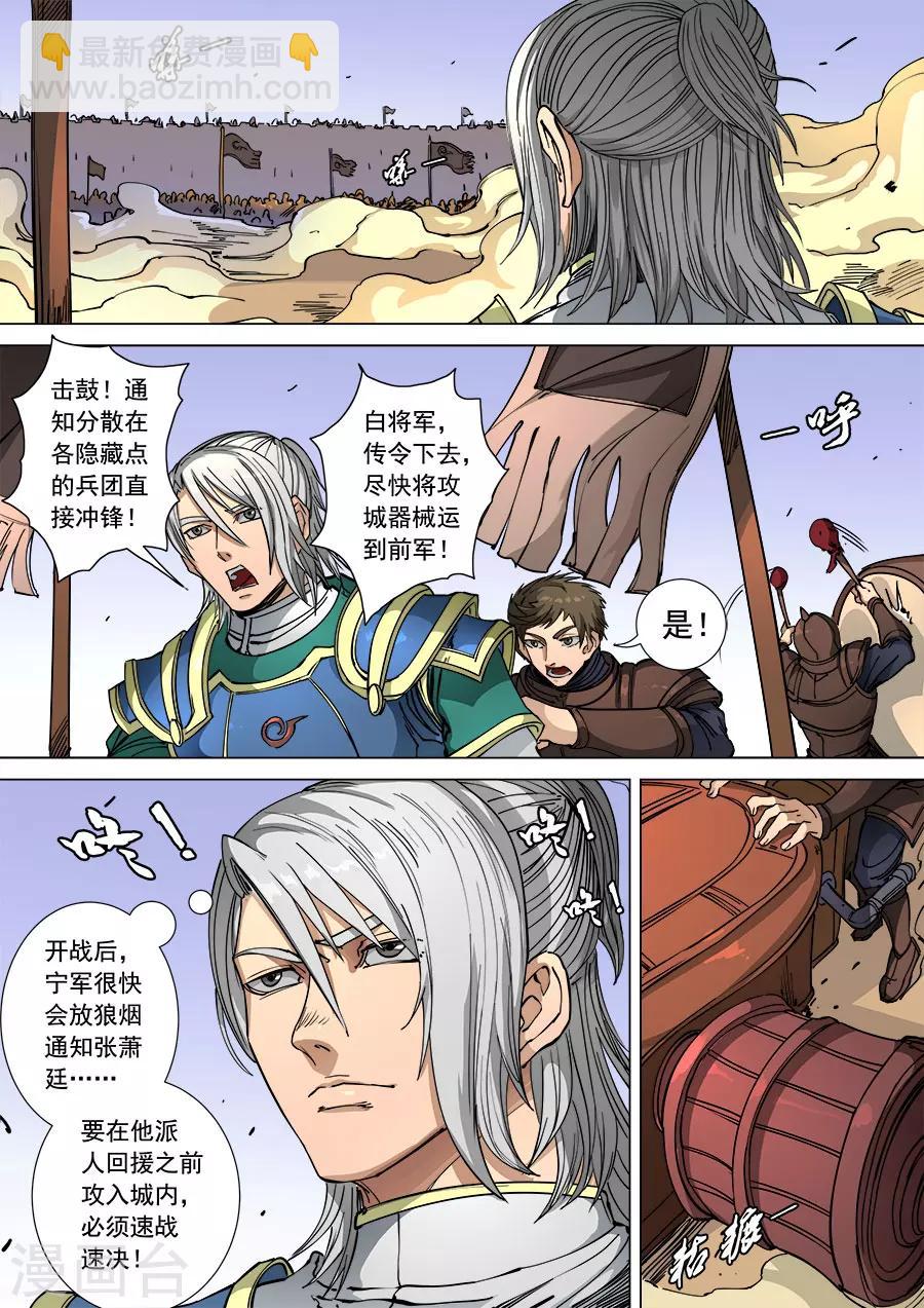 唐寅在異界 - 第107話1 乘勝追擊 - 1