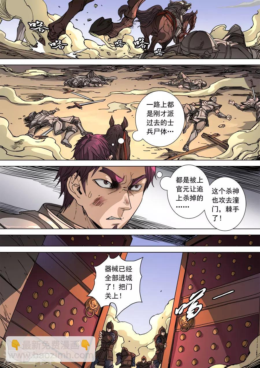 唐寅在異界 - 第107話3 乘勝追擊 - 3