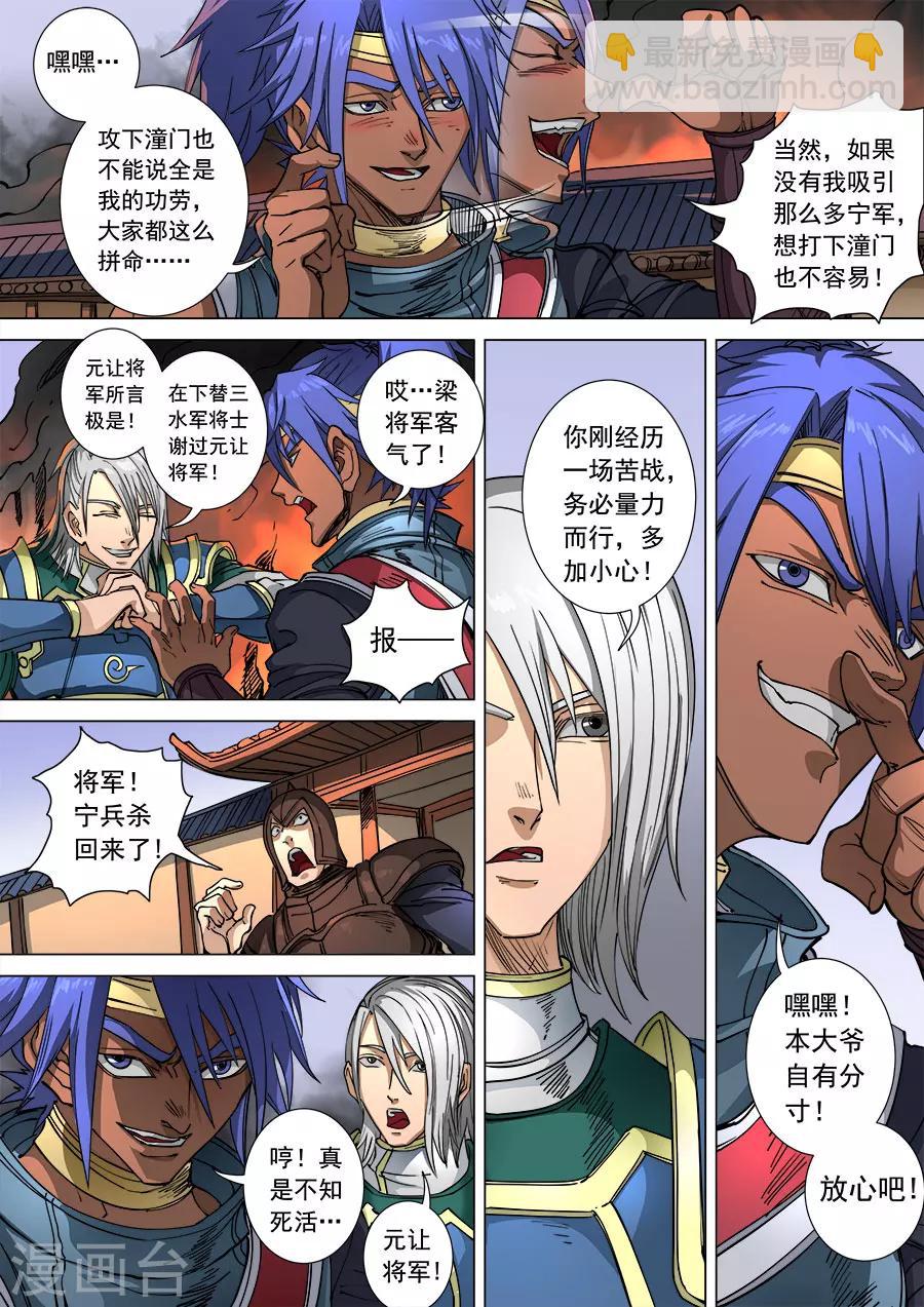 唐寅在異界 - 第107話3 乘勝追擊 - 1