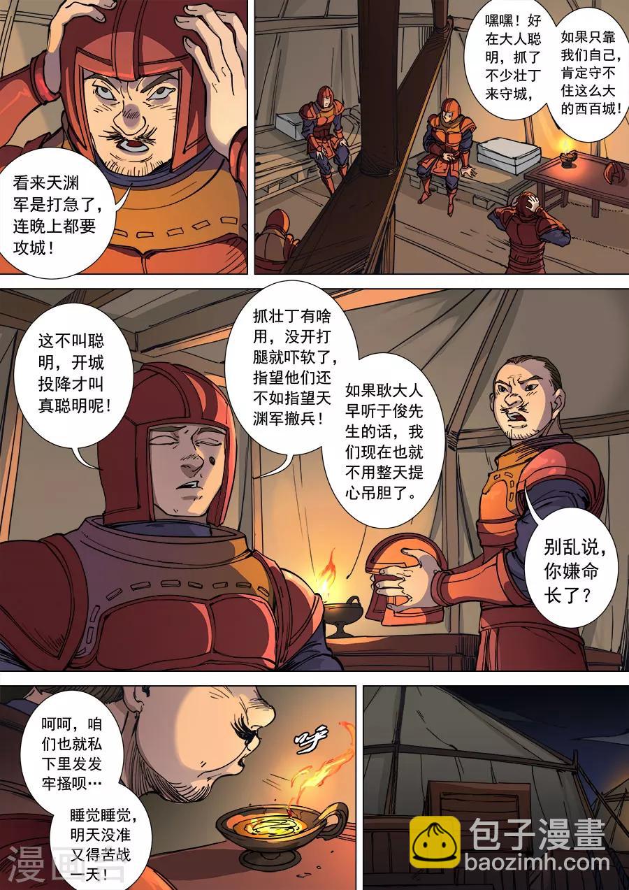 唐寅在異界 - 第108話2 唐初 - 2