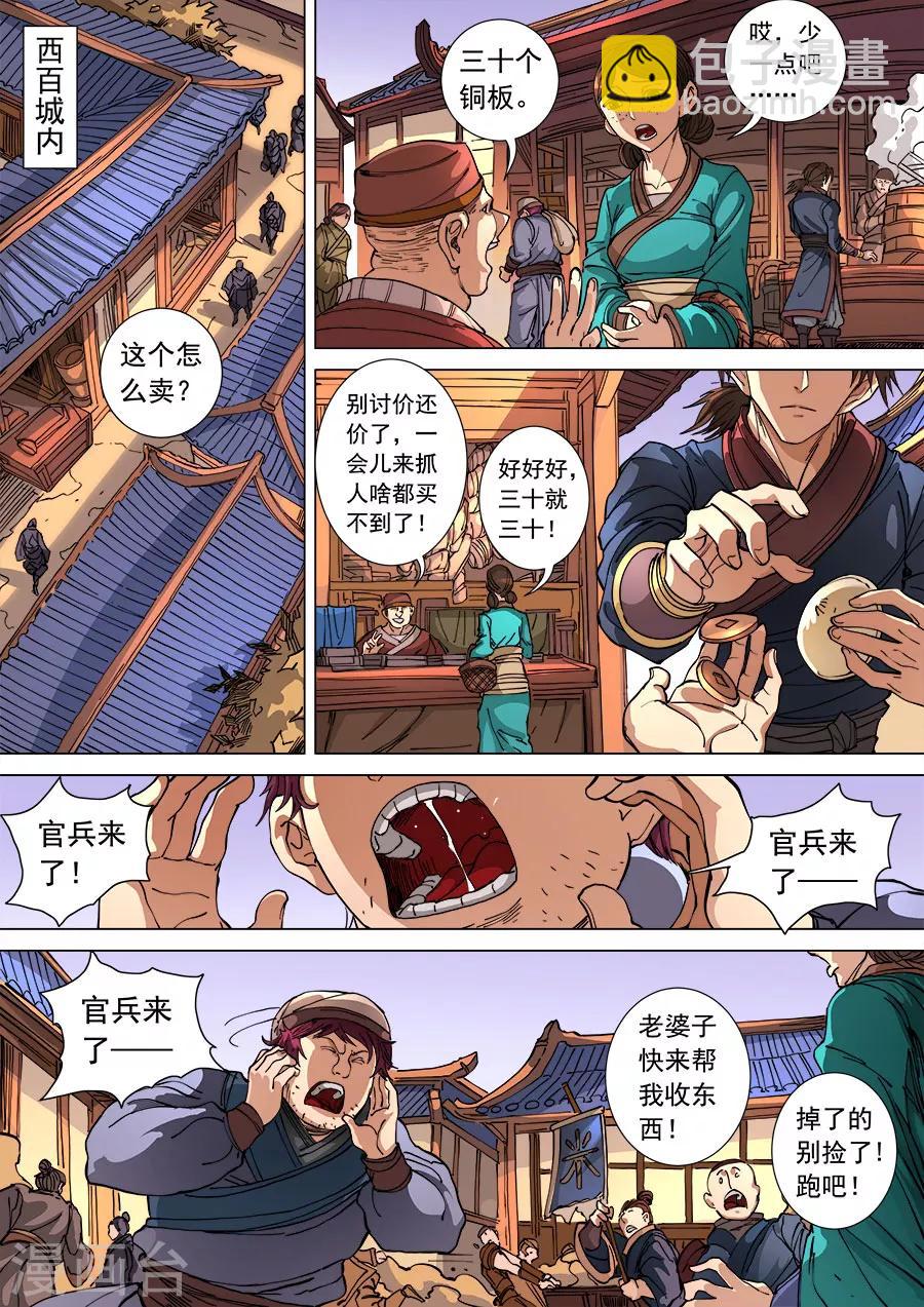 唐寅在異界 - 第108話2 唐初 - 2