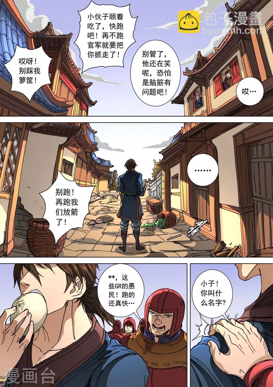 唐寅在異界 - 第108話2 唐初 - 1