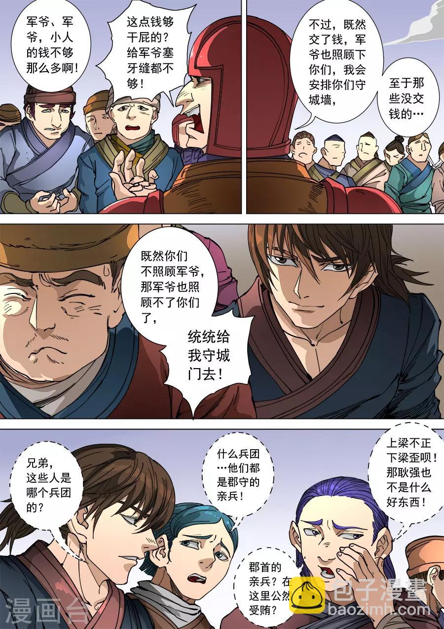 唐寅在異界 - 第108話2 唐初 - 2