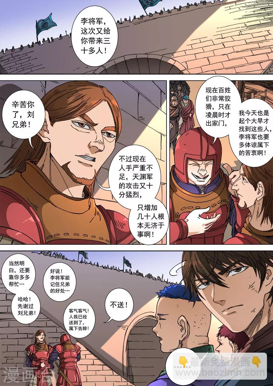 唐寅在異界 - 第109話1 裡應外合 - 1