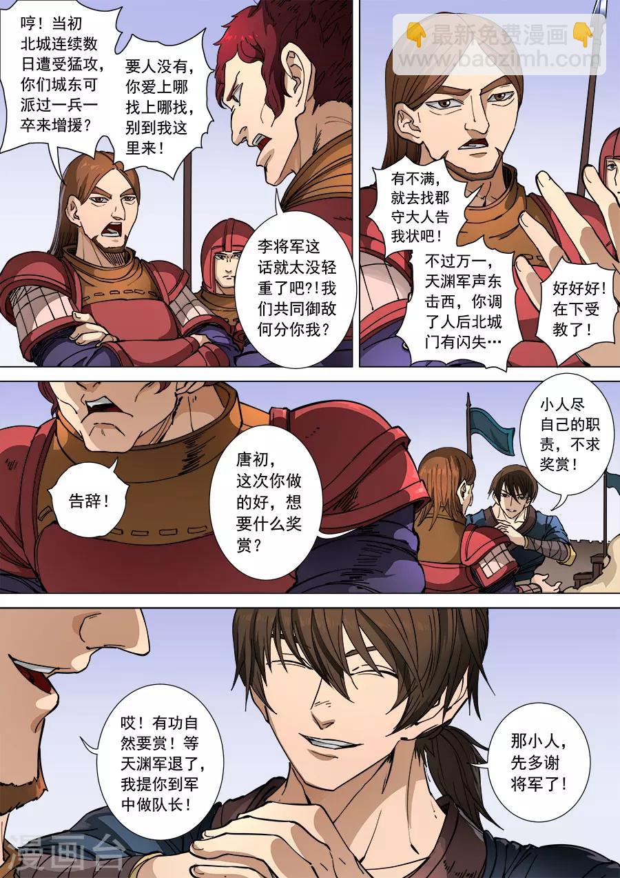 唐寅在異界 - 第109話3 裡應外合 - 1