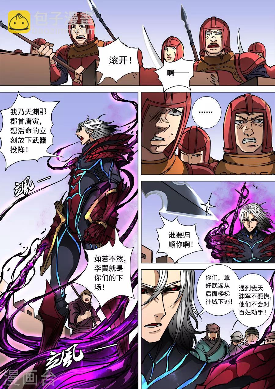 唐寅在異界 - 第111話1 完勝風北 - 2