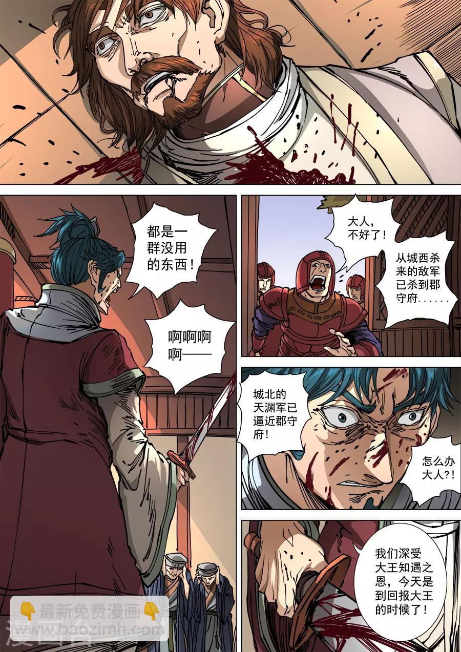 唐寅在異界 - 第111話3 完勝風北 - 2