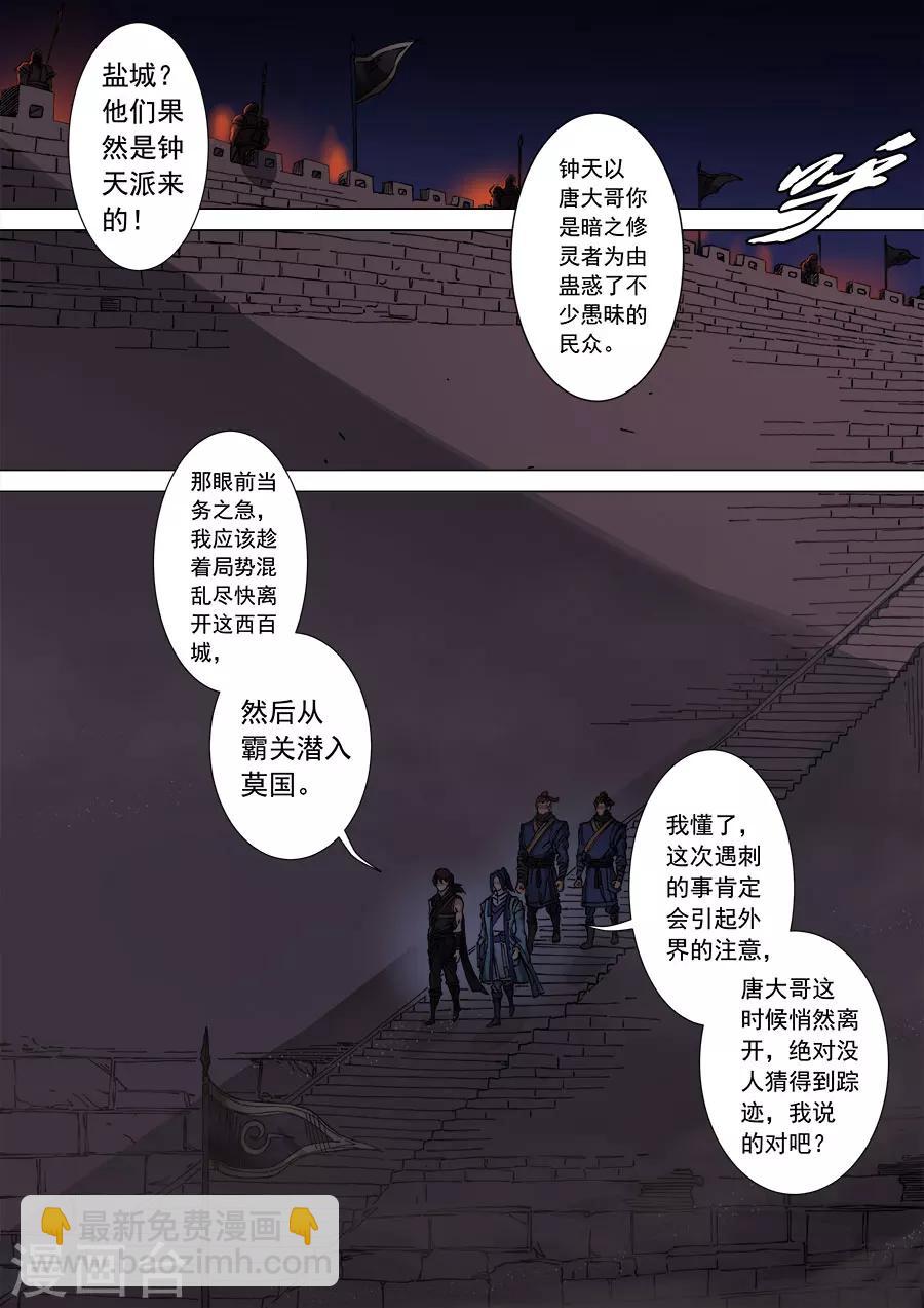 唐寅在異界 - 第113話1 莫國之行 - 2